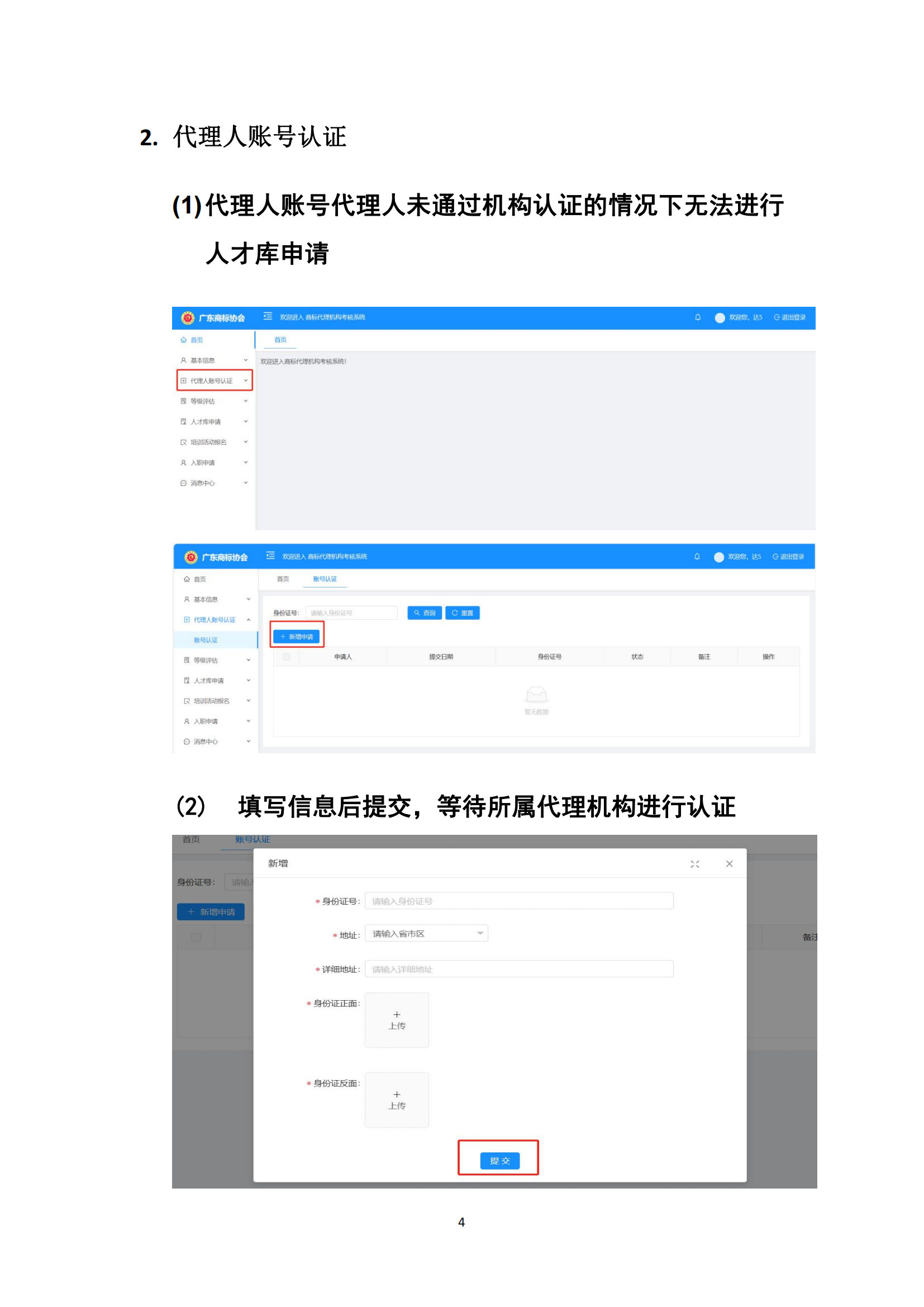 “廣東省商標代理高端人才庫”申報入庫工作已啟動！