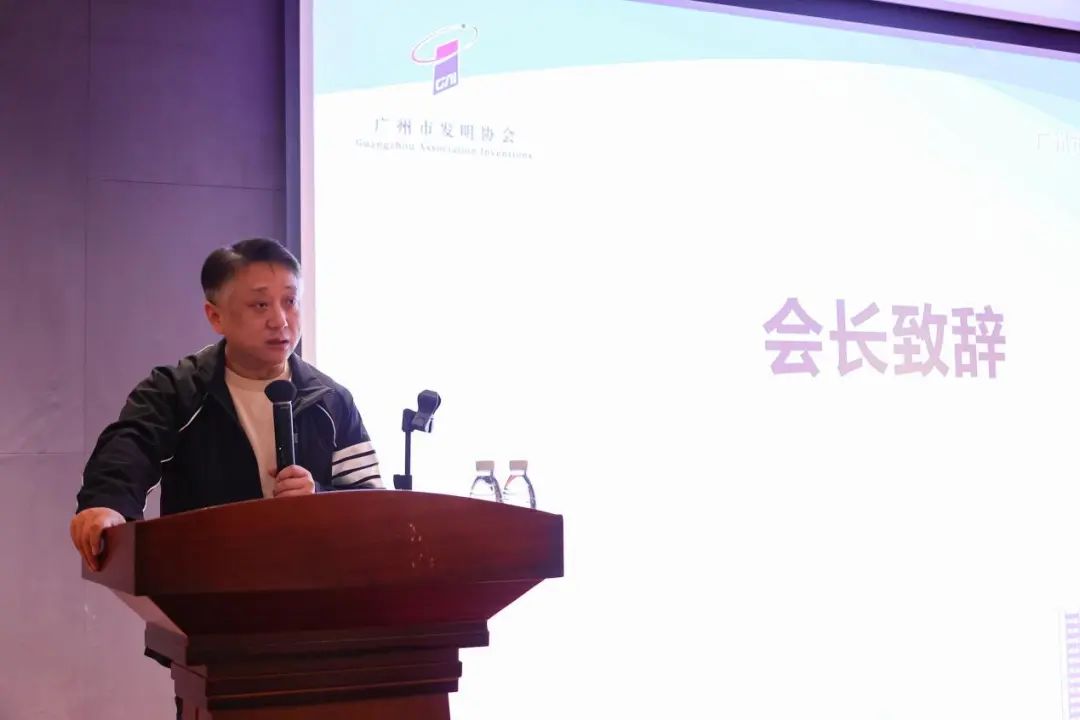 新征程起航：廣州市發明協會第七屆第一次會員大會暨換屆大會順利召開！