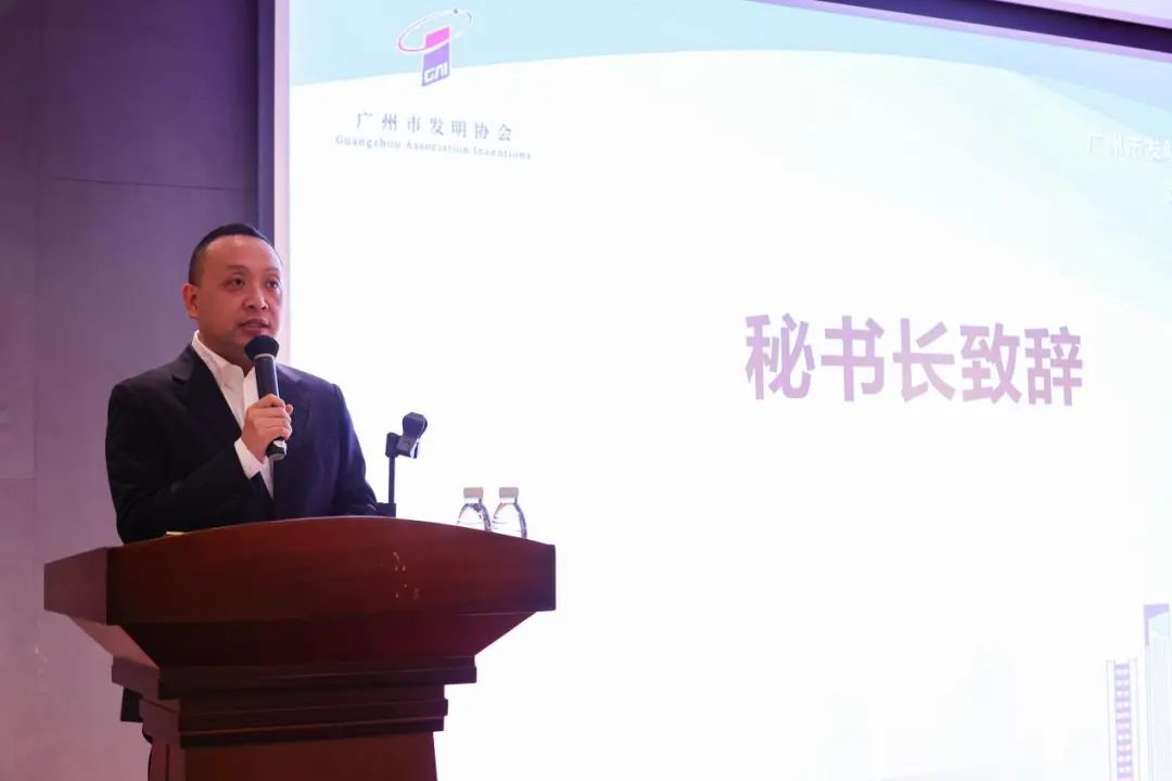 新征程起航：廣州市發明協會第七屆第一次會員大會暨換屆大會順利召開！