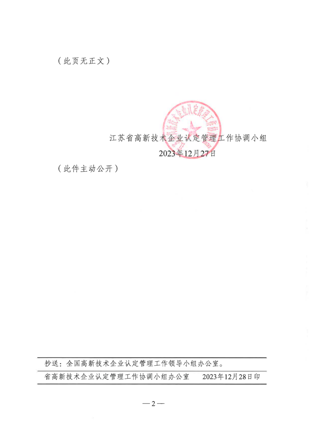 449家企業被取消高新技術企業資格，追繳48家企業已享受的稅收優惠及財政獎補！