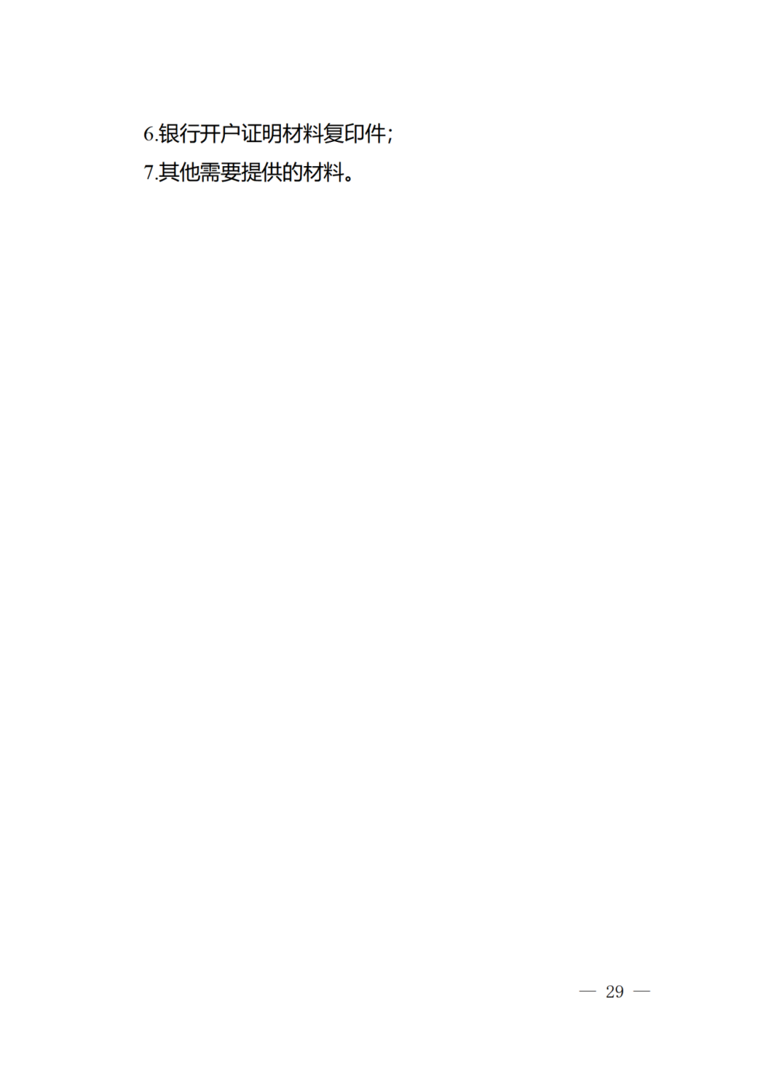 征求意見！《2024年度廣州市知識產權工作專項資金（發展資金）保護類項目申報指南》