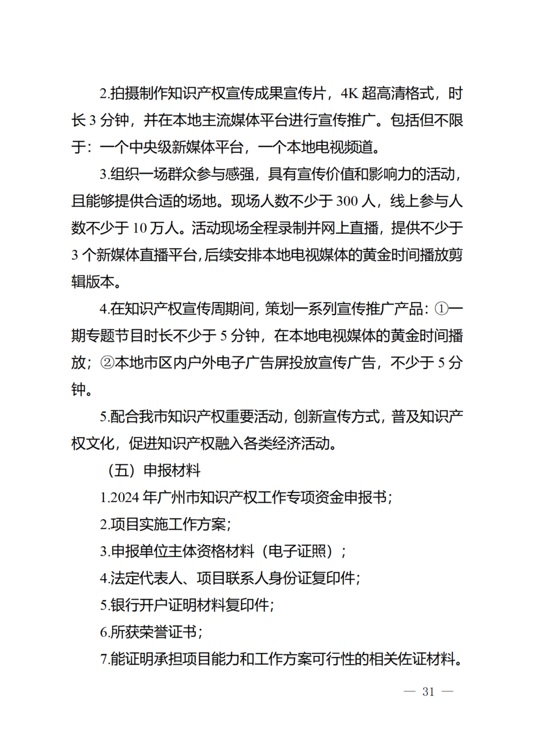 征求意見！《2024年度廣州市知識產權工作專項資金（發展資金）保護類項目申報指南》