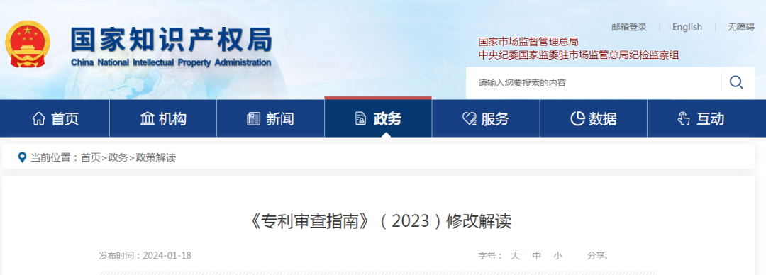 《專利審查指南》（2023）修改解讀（七）——外觀設計專利申請的初步審查及外觀設計國際申請