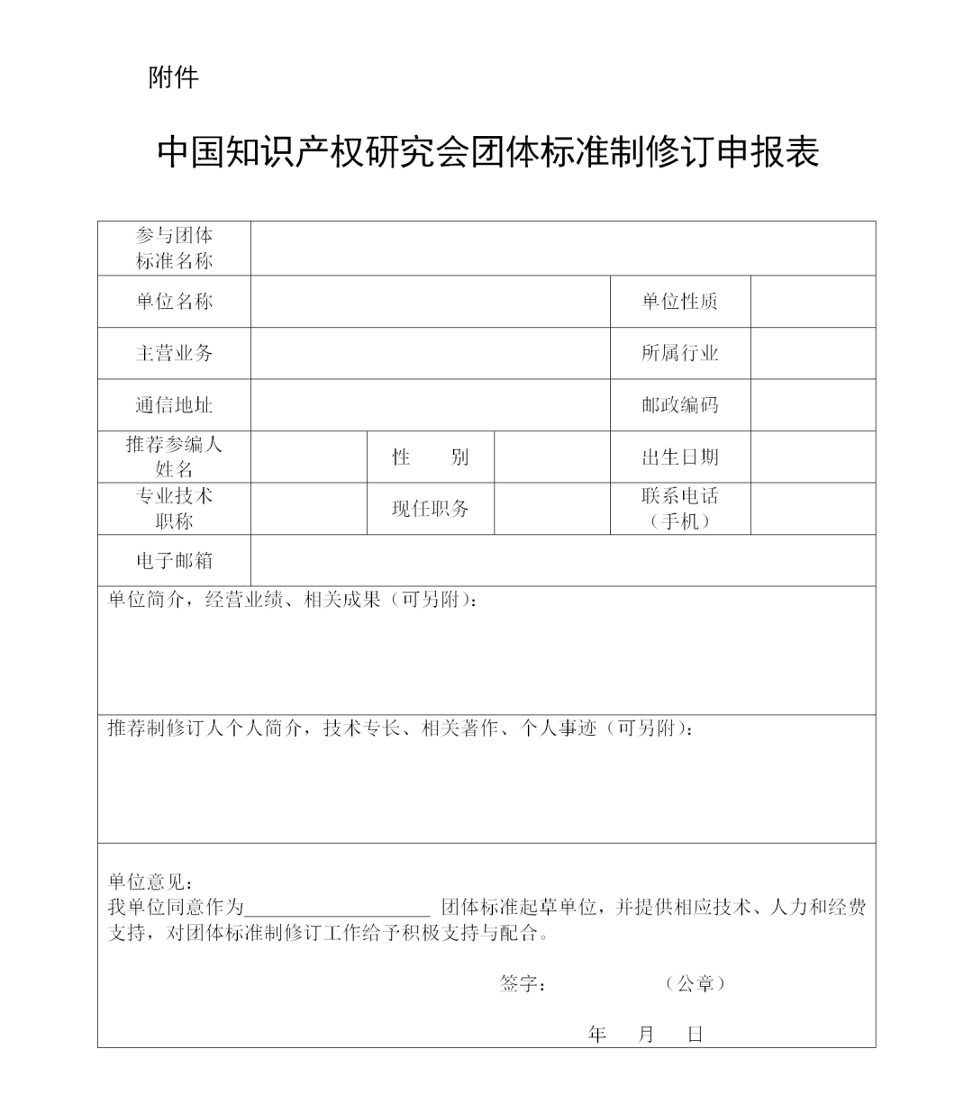 征集！《技術、專利、標準聯動工作指南》團體標準起草單位