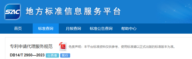 《專利申請代理服務規范》將于明日起實施！