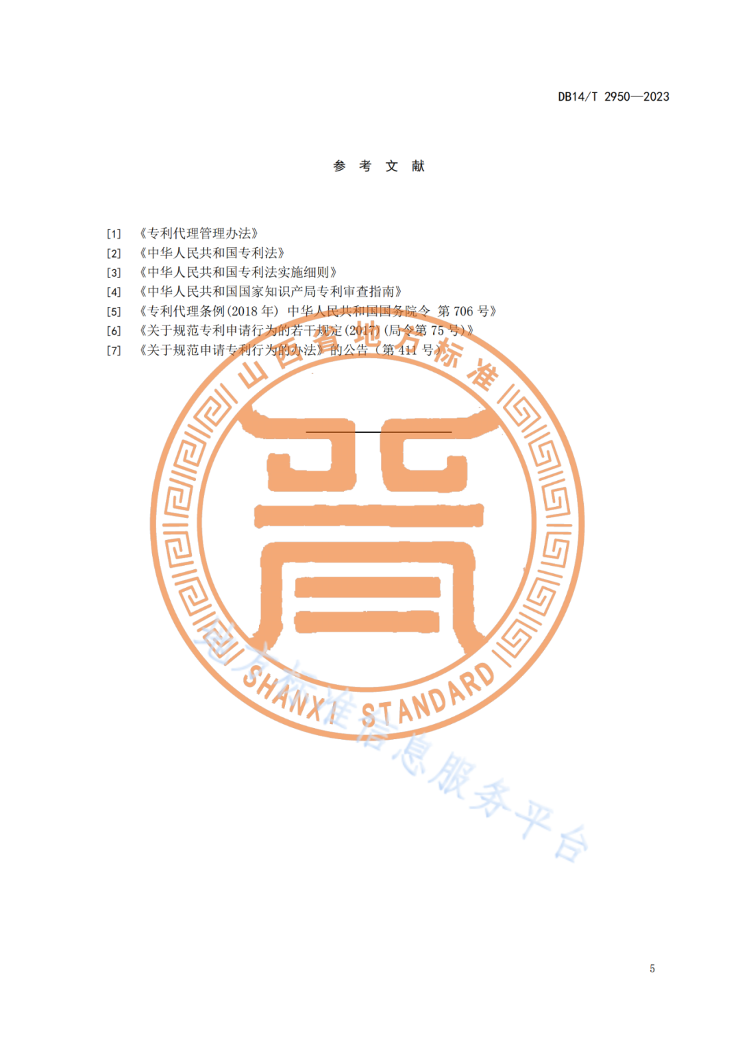 《專利申請代理服務規范》將于明日起實施！