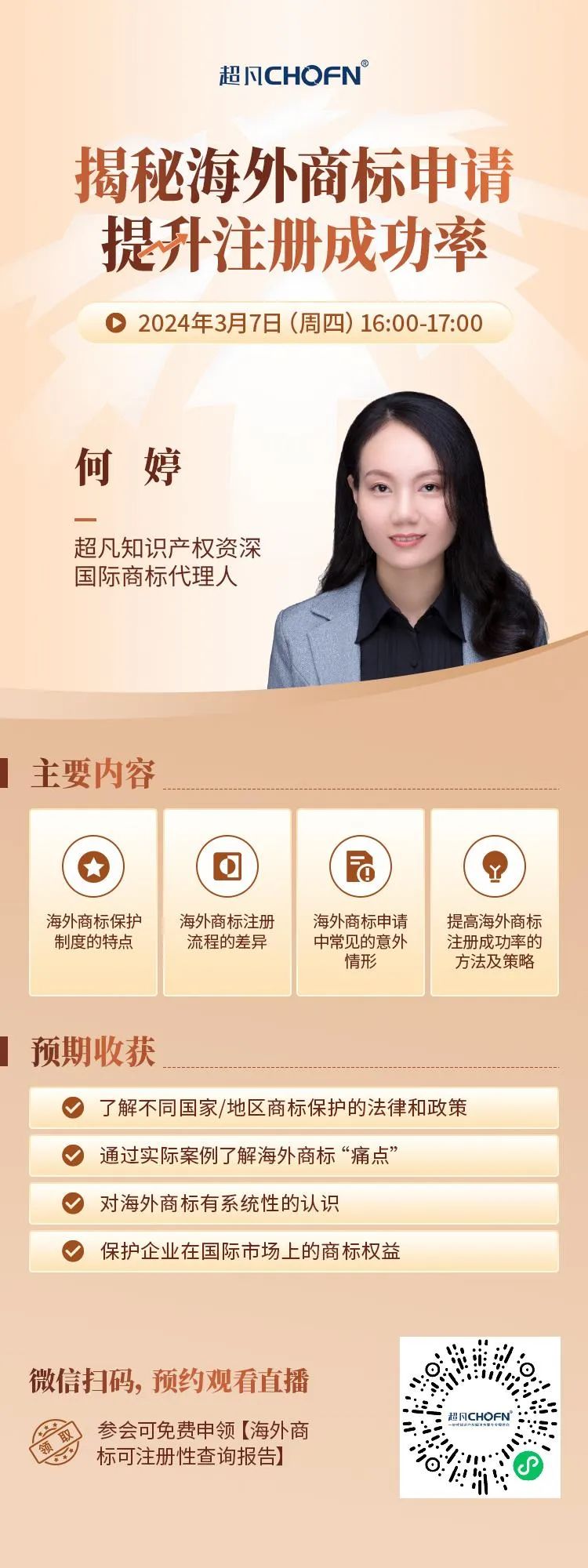 揭秘海外商標申請，提升注冊成功率