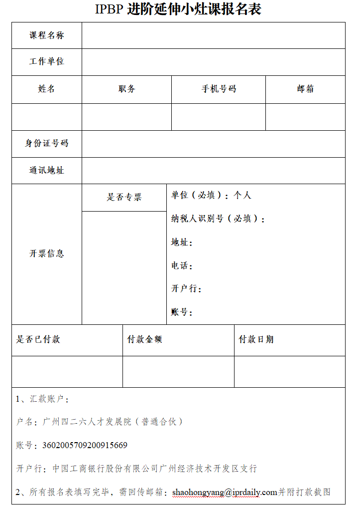 IPBP高管班持續報名中，附贈IPBP進階公益小灶課，小灶課日程公布！
