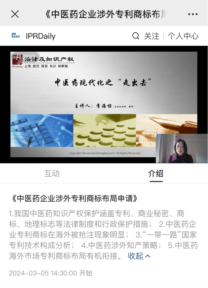 “羊城知產大講堂”2024年廣州市知識產權文化建設公益培訓線上公益講座第二期培訓成功舉辦！