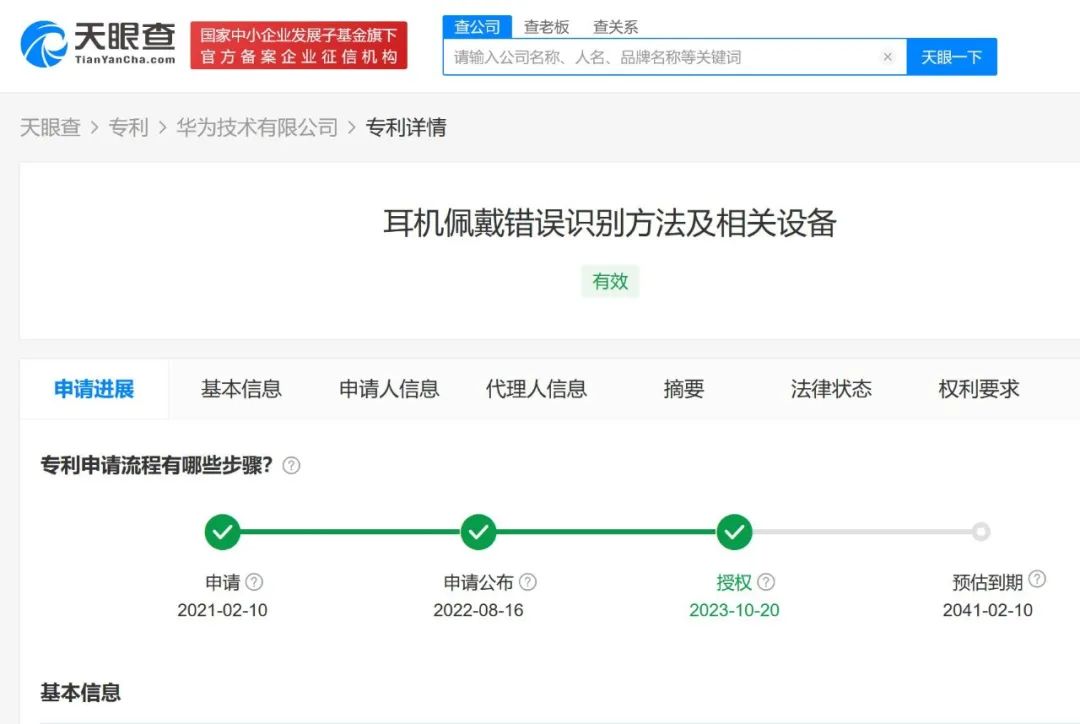耳機可以盲戴了！華為新專利可測左右耳機戴錯并切換模式