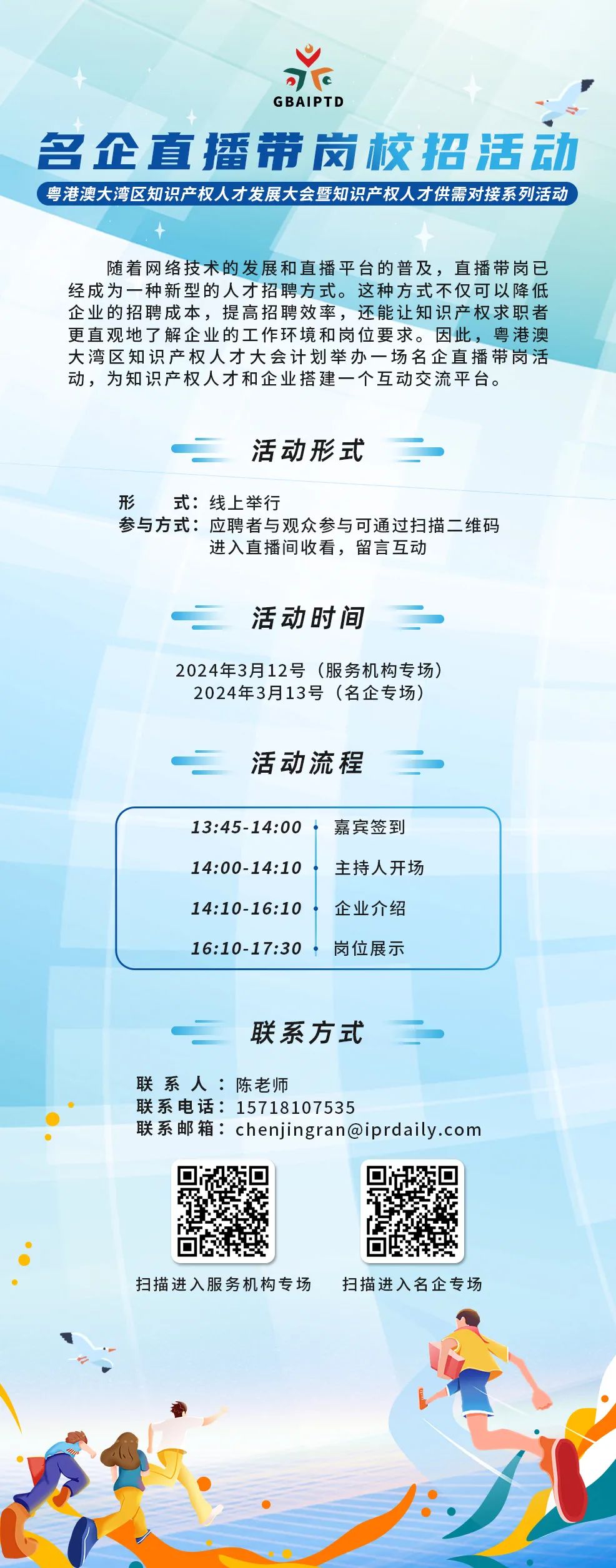 倒計時一周，線上招聘看這里??！知識產權名企直播帶崗校招活動正式啟動