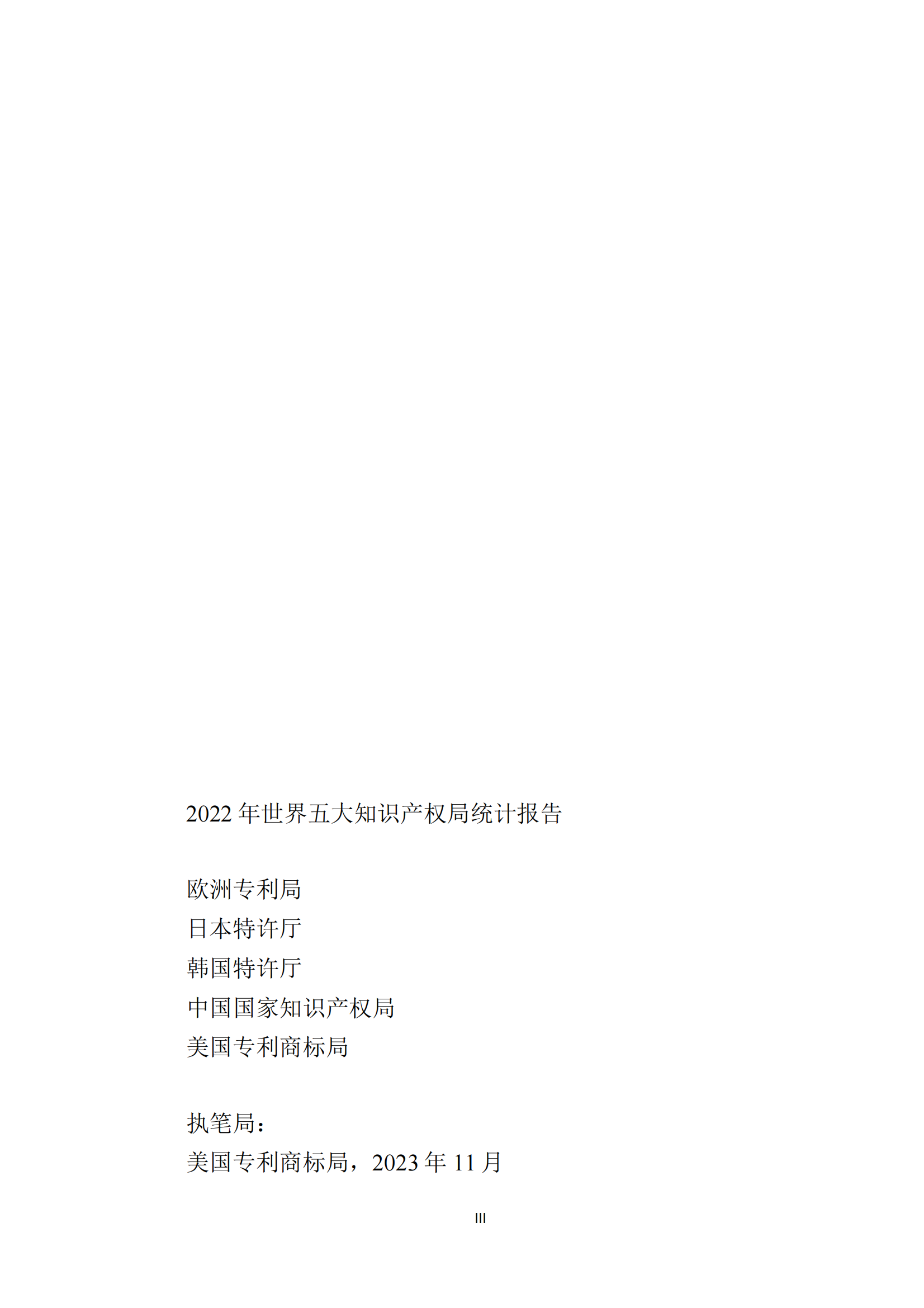 2022年世界五大知識產權局統計報告（中文版）全文發布！