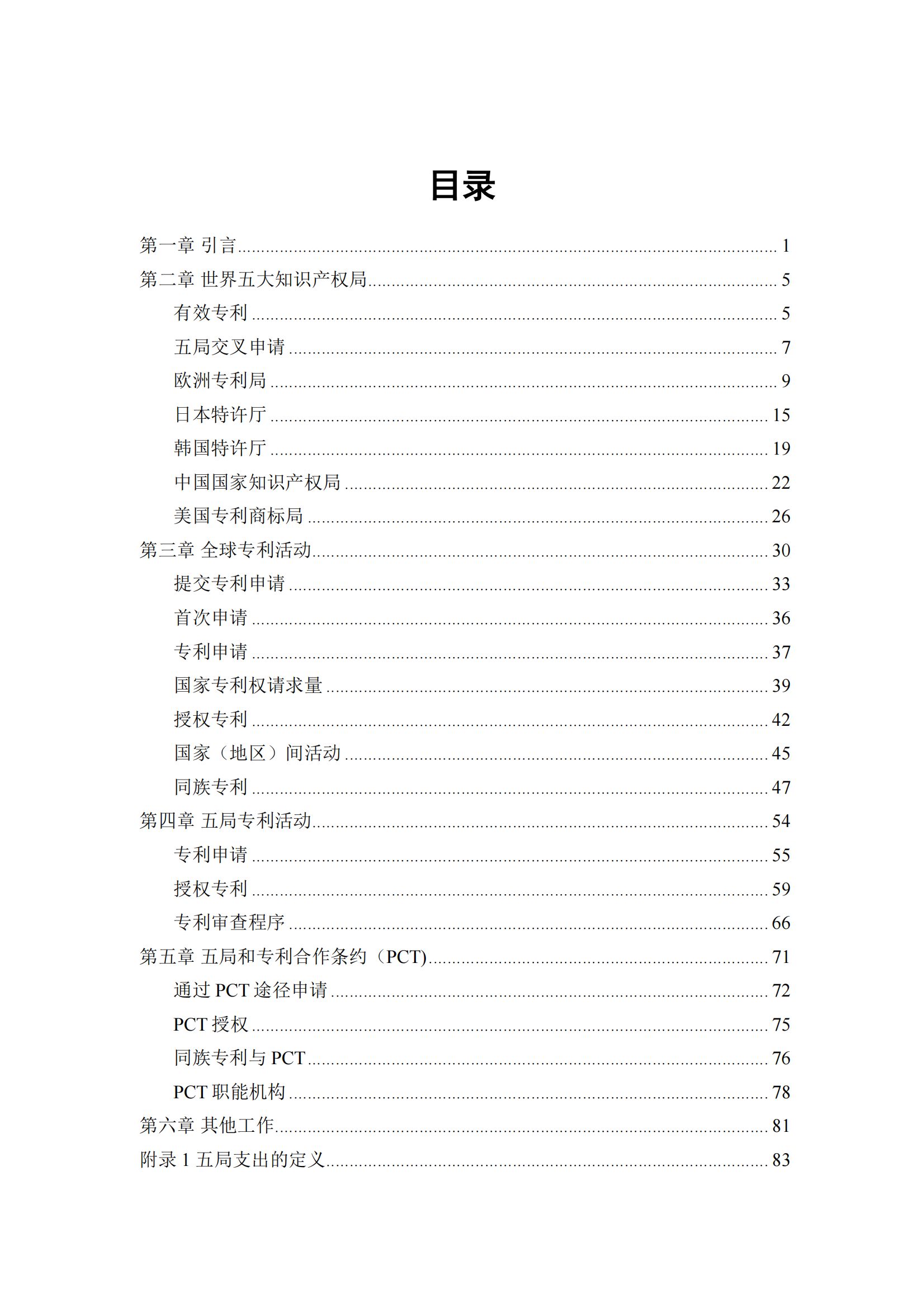 2022年世界五大知識產權局統計報告（中文版）全文發布！