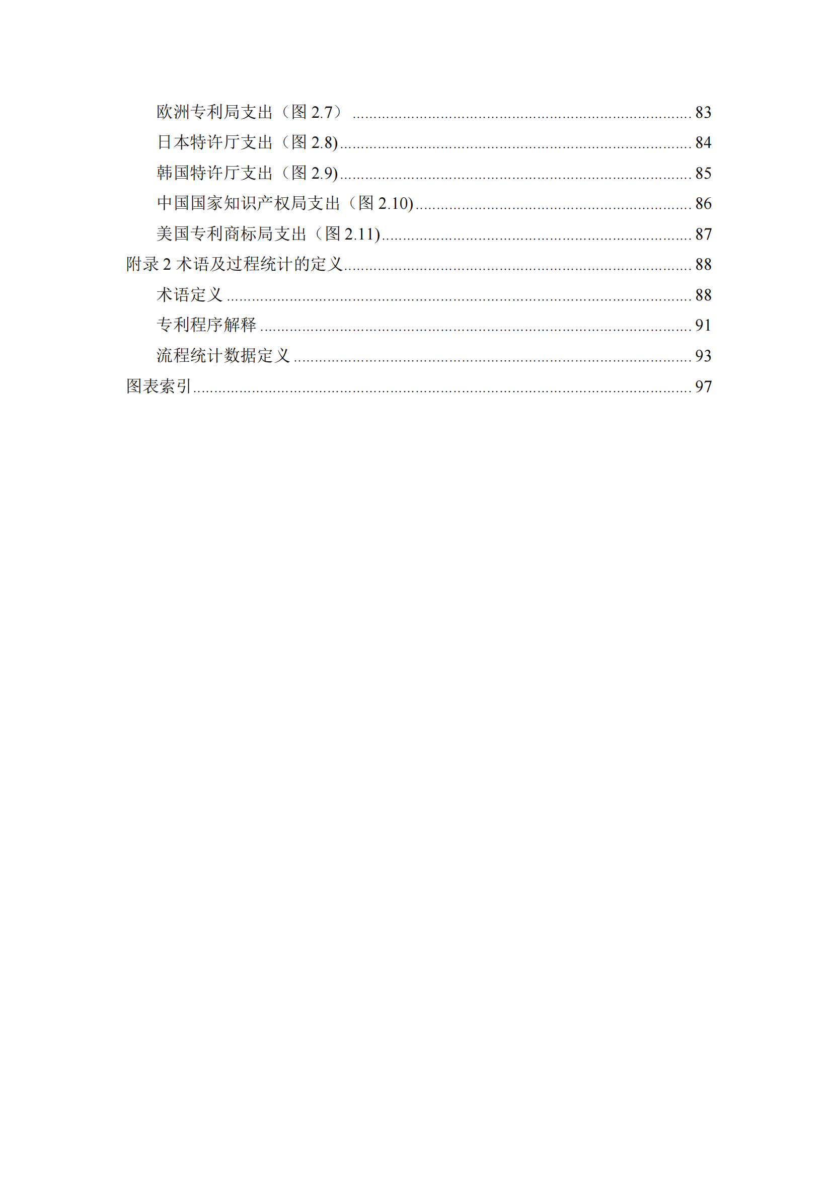 2022年世界五大知識產權局統計報告（中文版）全文發布！