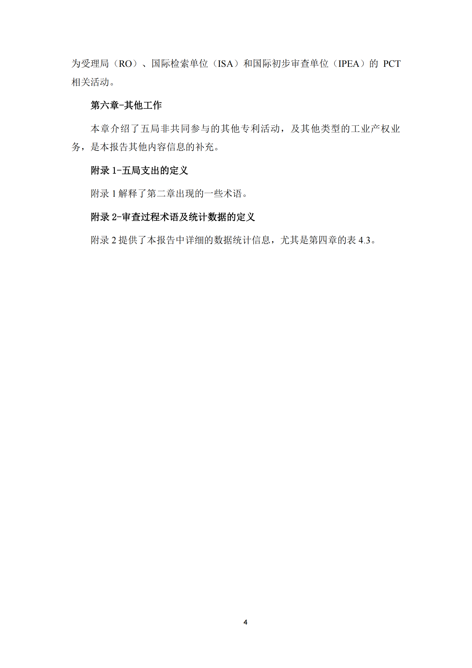 2022年世界五大知識產權局統計報告（中文版）全文發布！