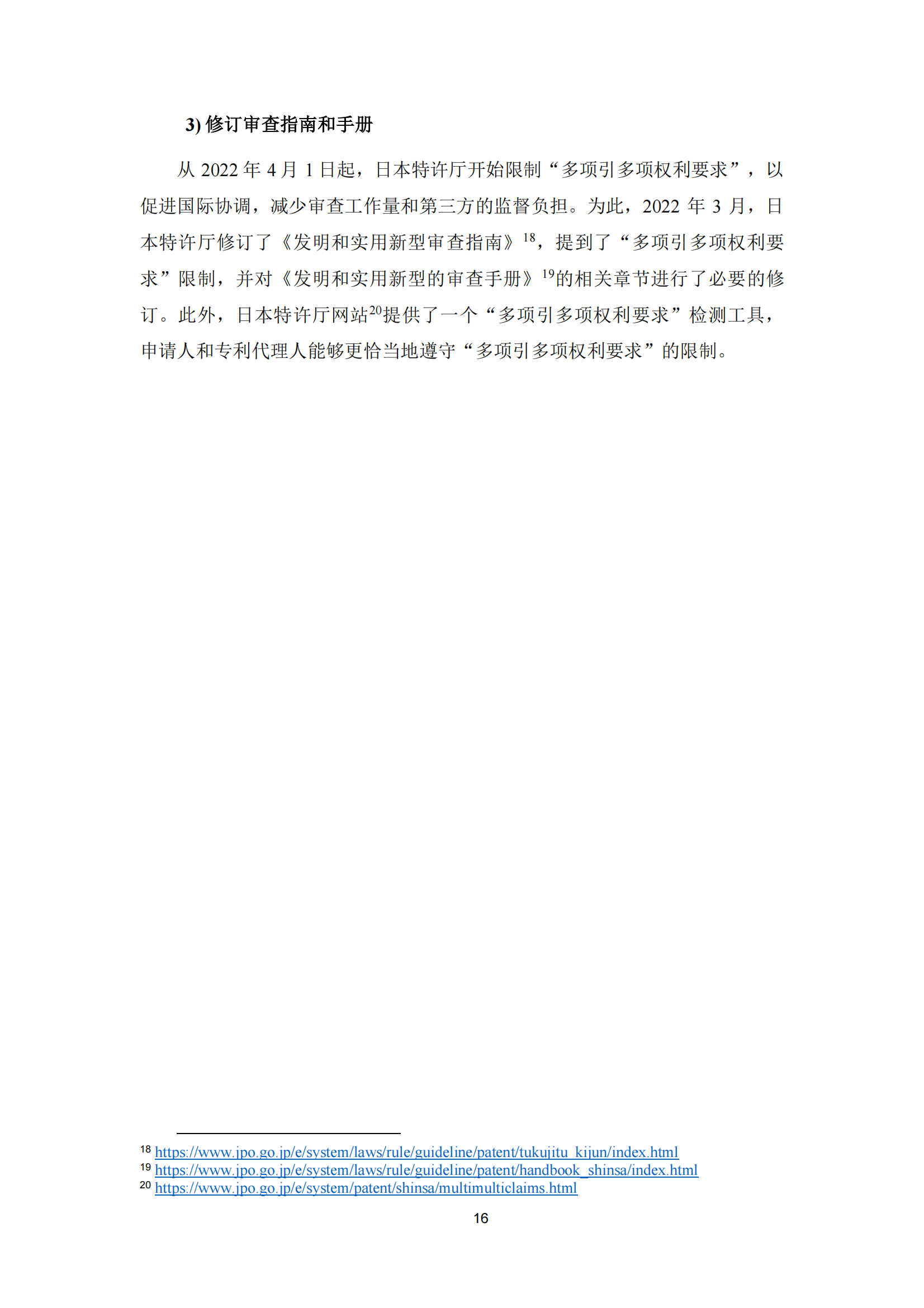 2022年世界五大知識產權局統計報告（中文版）全文發布！