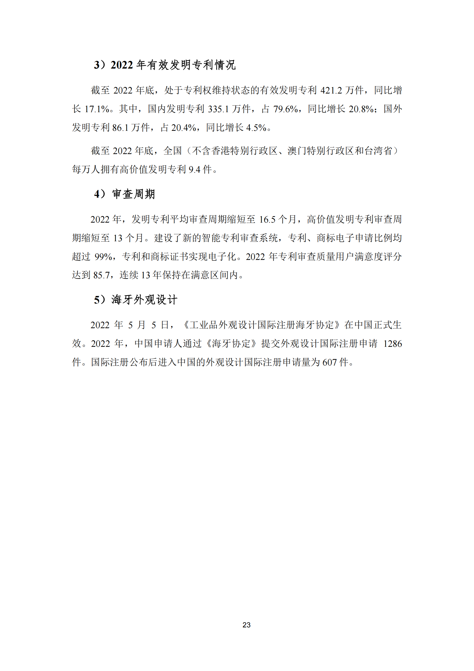 2022年世界五大知識產權局統計報告（中文版）全文發布！