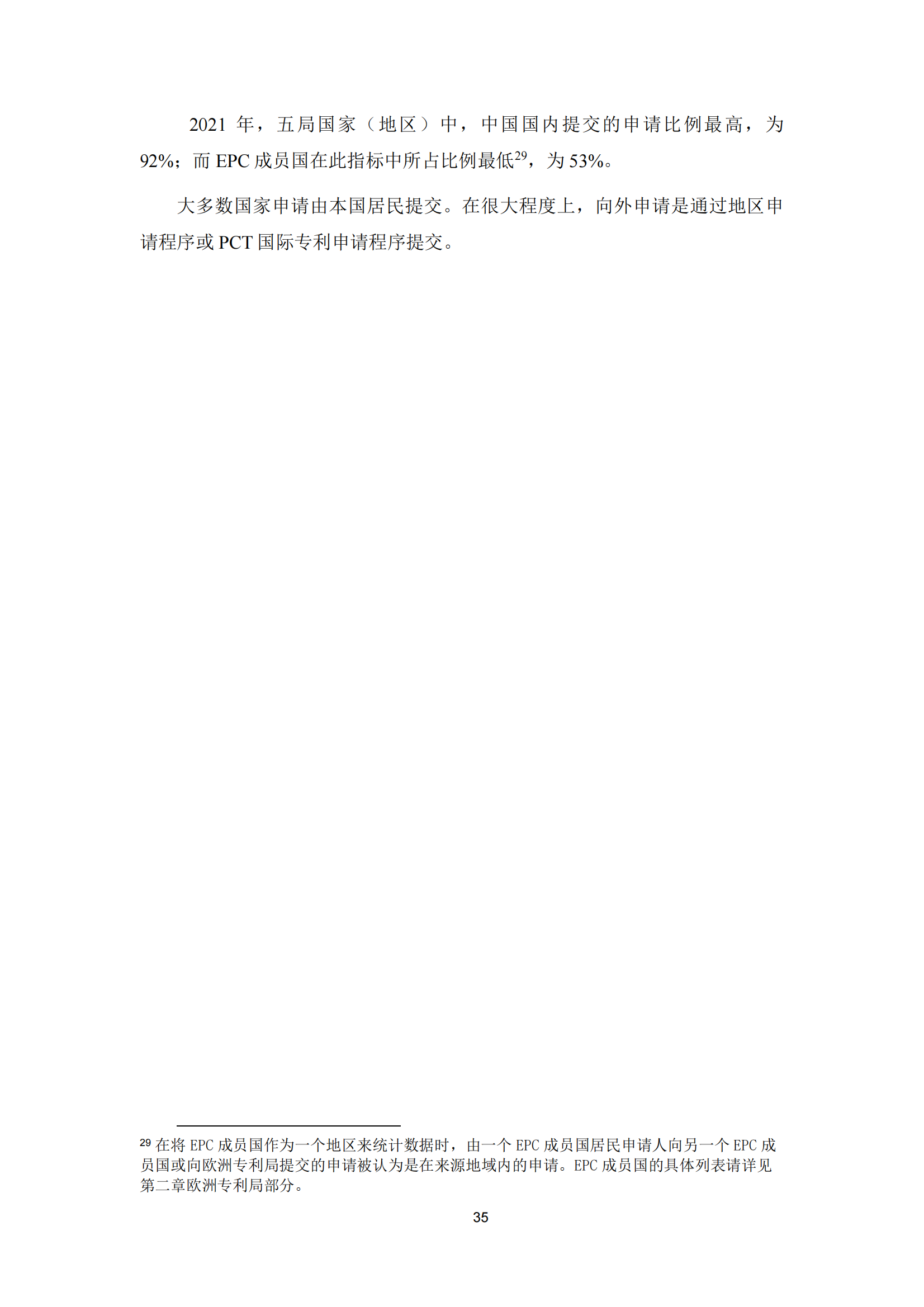 2022年世界五大知識產權局統計報告（中文版）全文發布！