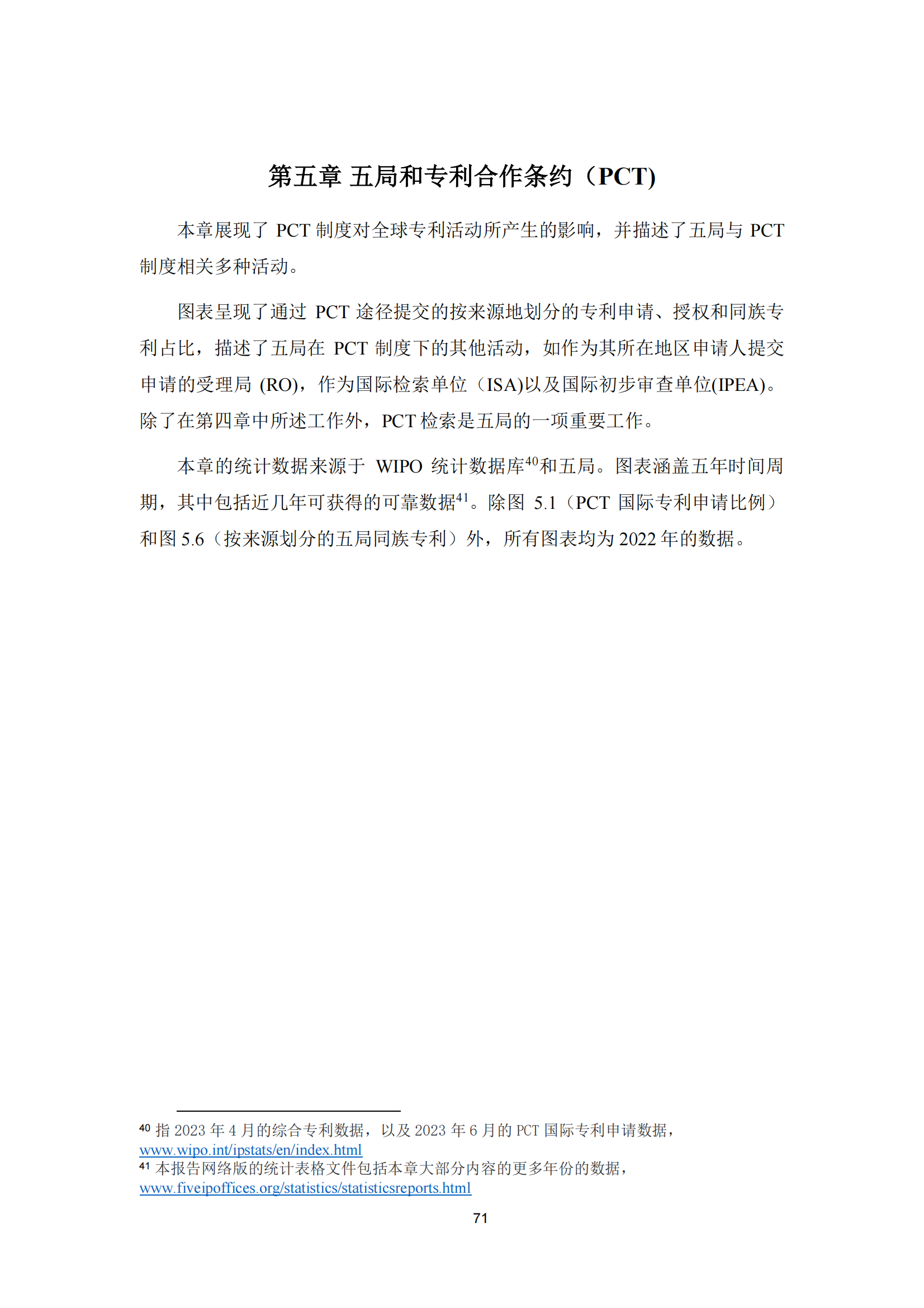 2022年世界五大知識產權局統計報告（中文版）全文發布！