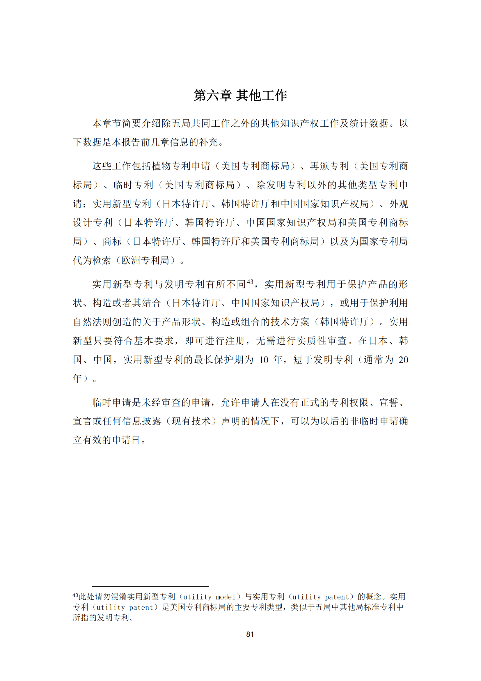 2022年世界五大知識產權局統計報告（中文版）全文發布！