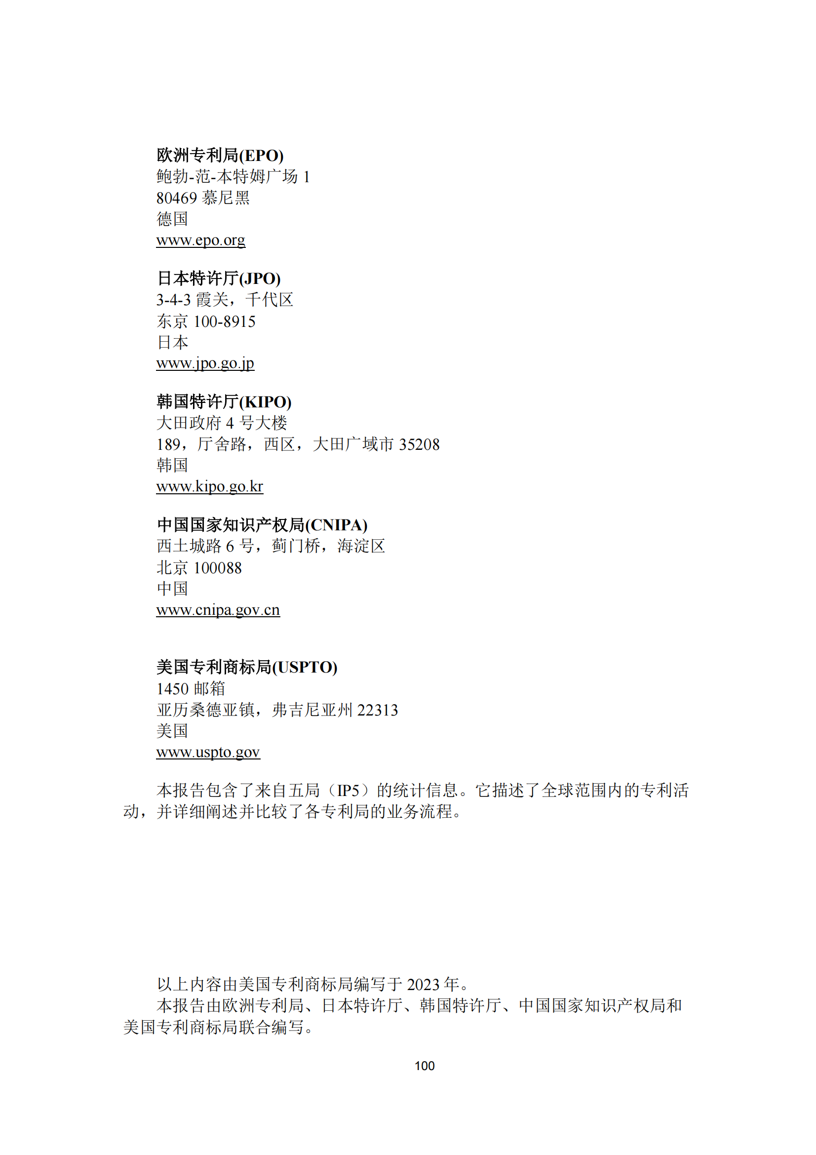 2022年世界五大知識產權局統計報告（中文版）全文發布！