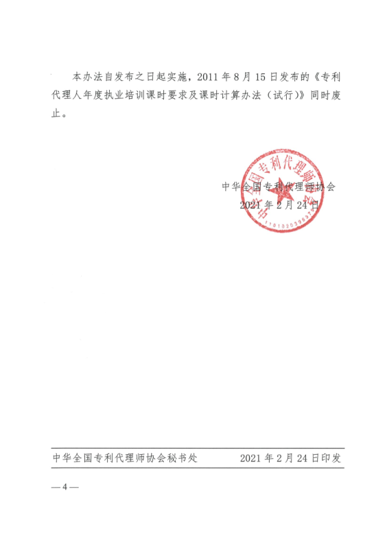 2023年度專利代理師執業培訓課時記錄公布！