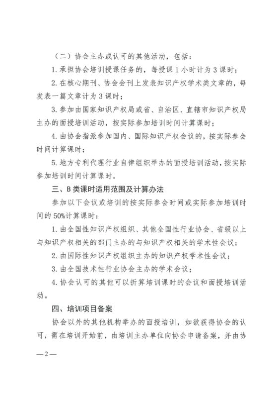 2023年度專利代理師執業培訓課時記錄公布！