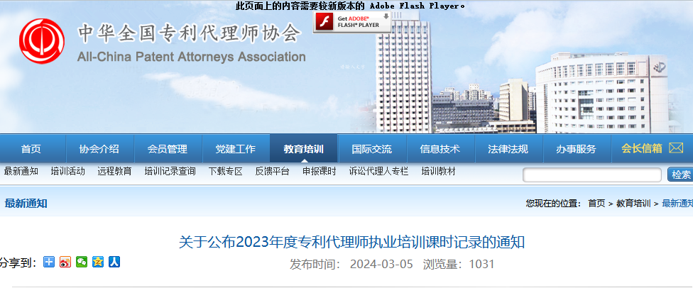2023年度專利代理師執業培訓課時記錄公布！