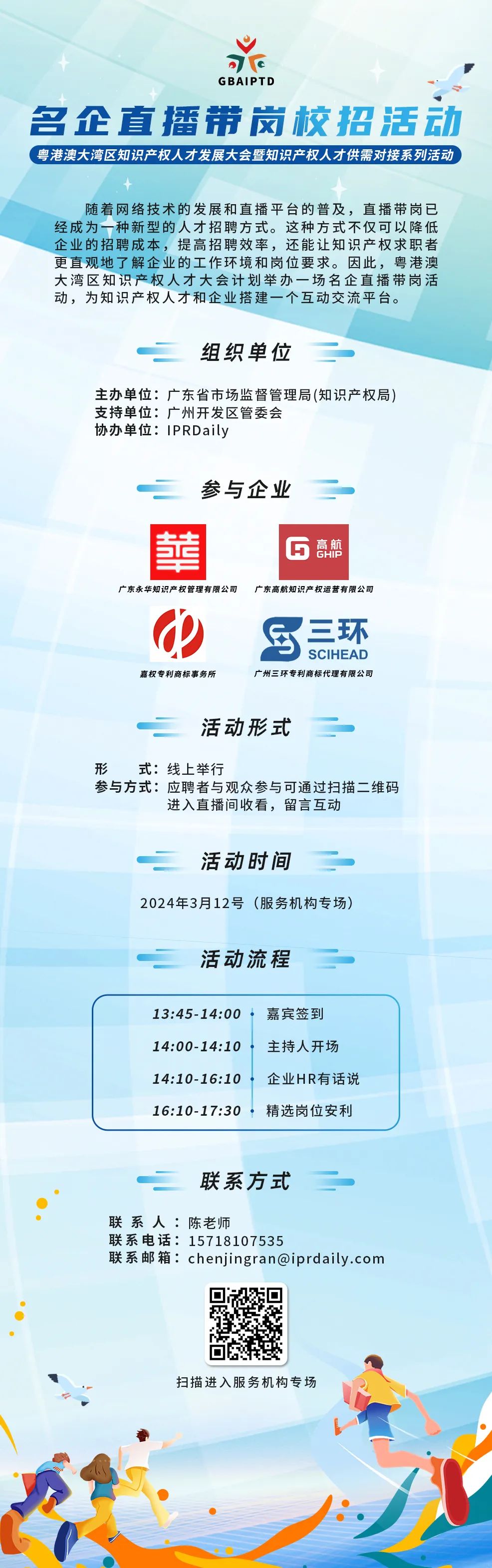 今天下午14:00直播！名企直播帶崗校招活動來了，服務機構專場招聘不容錯過！