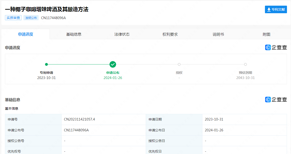 椰子咖啡增味啤酒！燕京啤酒一種椰子咖啡增味啤酒及其釀造方法專利實質審查生效