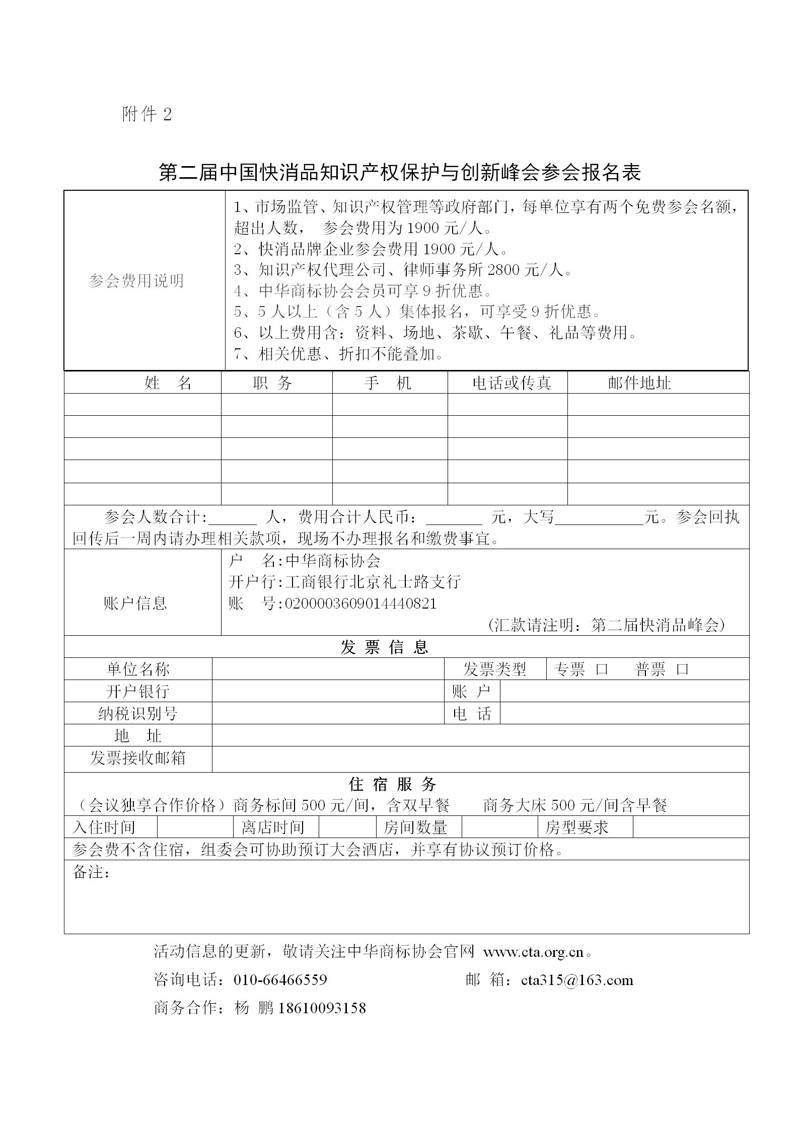 第二屆中國快消品知識產權保護與創新峰會將于2024年4月18-19日在北京舉辦！