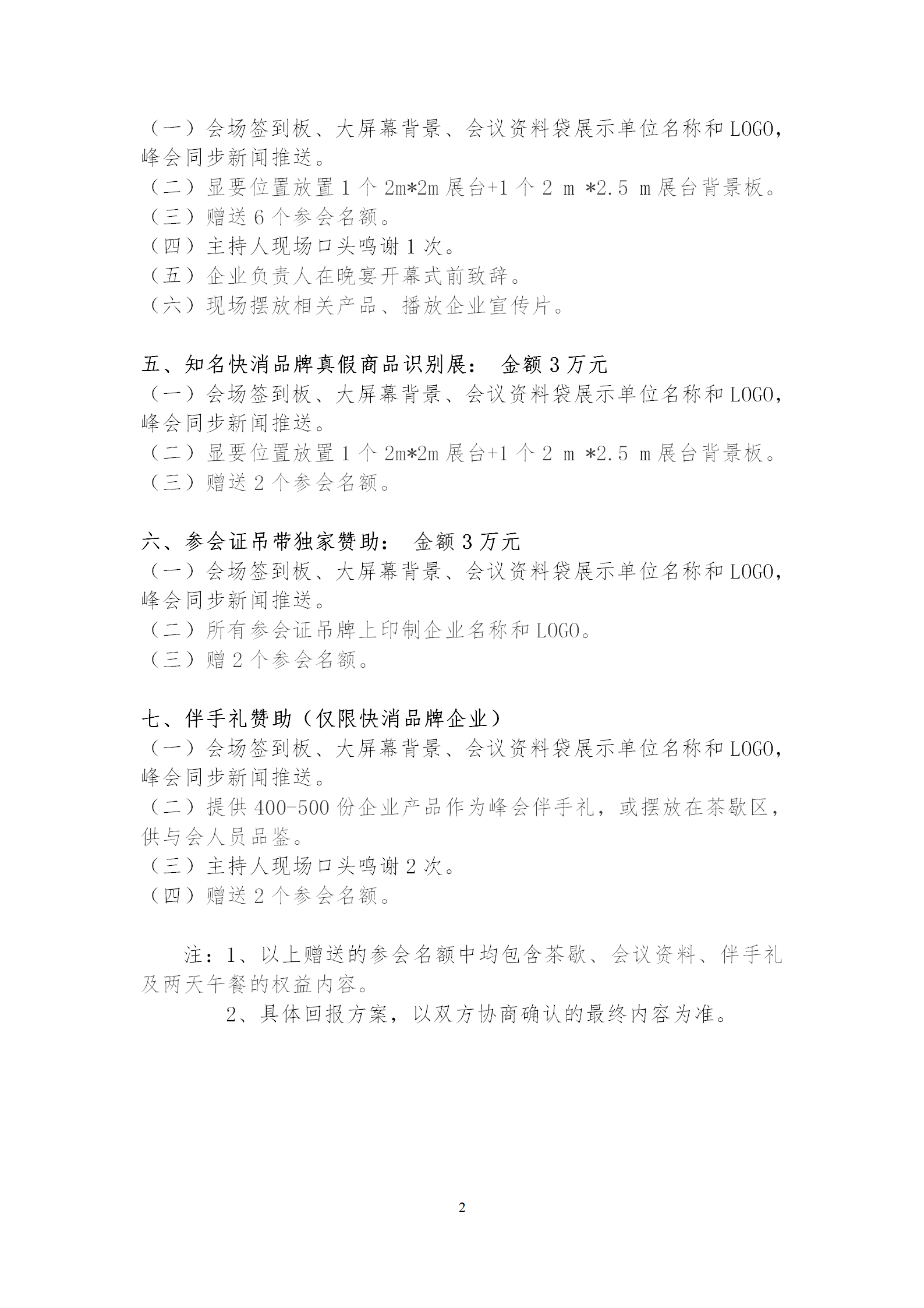 第二屆中國快消品知識產權保護與創新峰會將于2024年4月18-19日在北京舉辦！