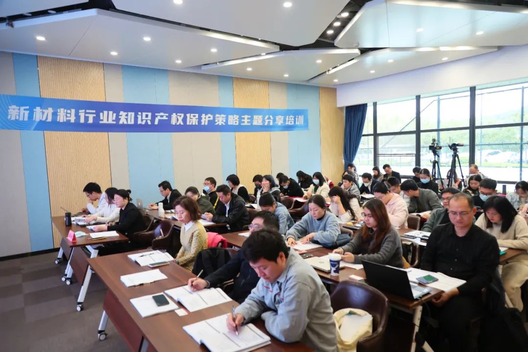 中知培實踐基地2024年首期培訓《新材料行業知識產權保護策略主題分享》順利開班！