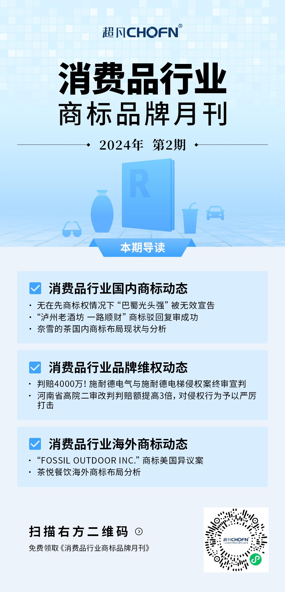 消費品月刊 | 無在先商標權情況下“巴蜀光頭強”被無效宣告——作品或角色名稱的“商品化權益”的認定要件