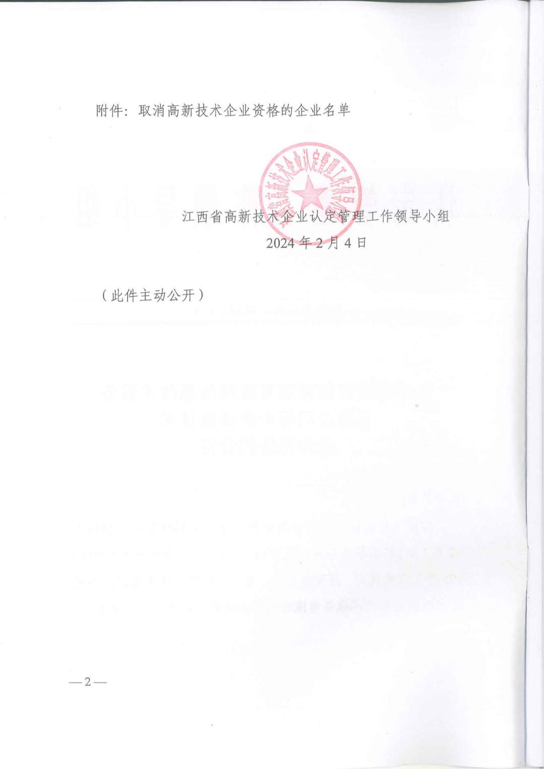 1021家企業被取消高新技術企業資格，追繳14家企業已享受的稅收優惠！