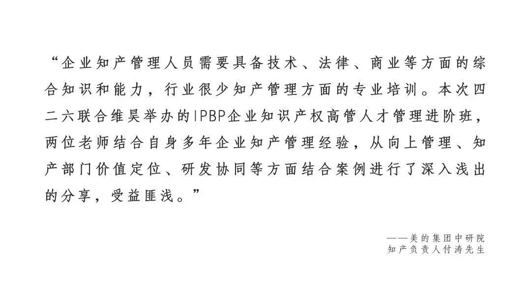 上海站不容錯過！3月29日前可享早鳥價報名加入IPBP企業知識產權高管人才進階班大家庭！