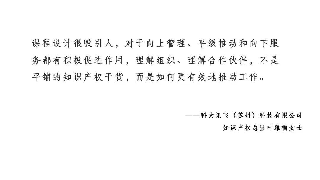 上海站不容錯過！3月29日前可享早鳥價報名加入IPBP企業知識產權高管人才進階班大家庭！
