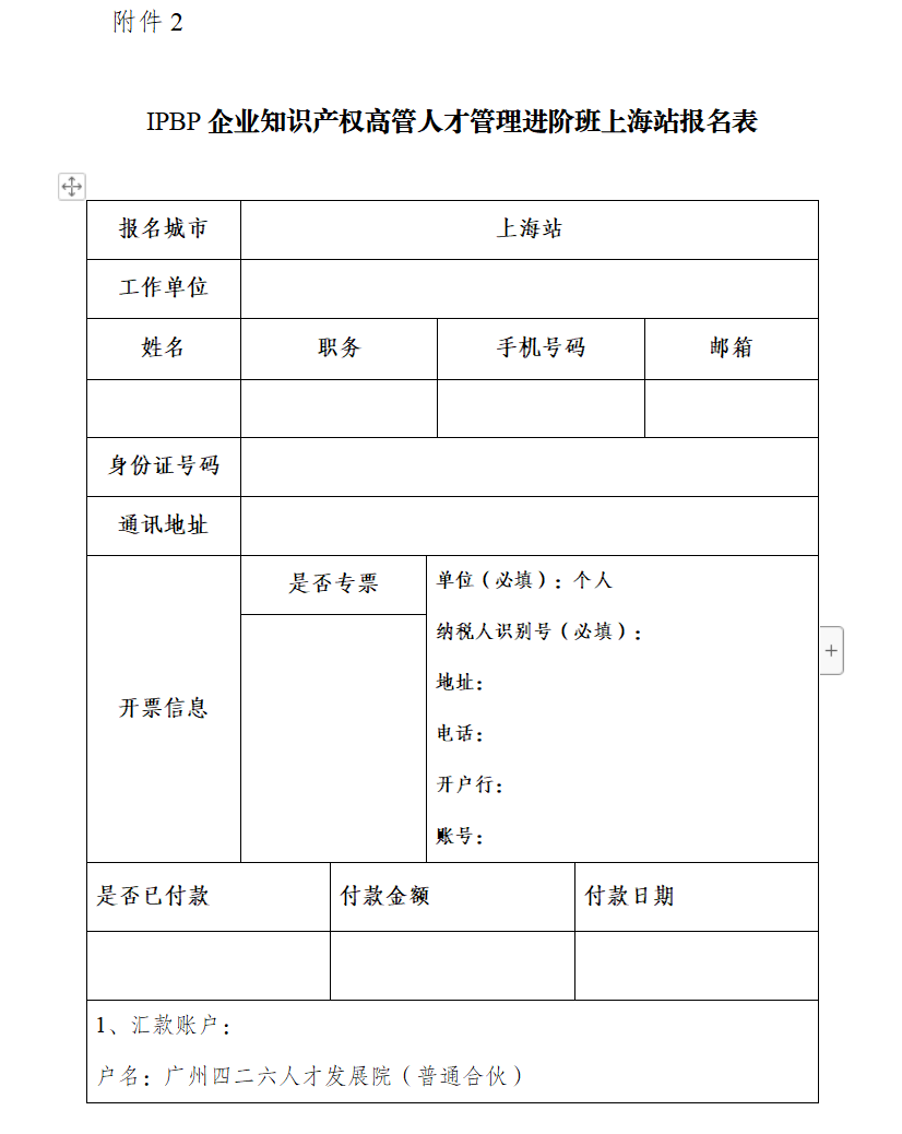上海站不容錯過！3月29日前可享早鳥價報名加入IPBP企業知識產權高管人才進階班大家庭！