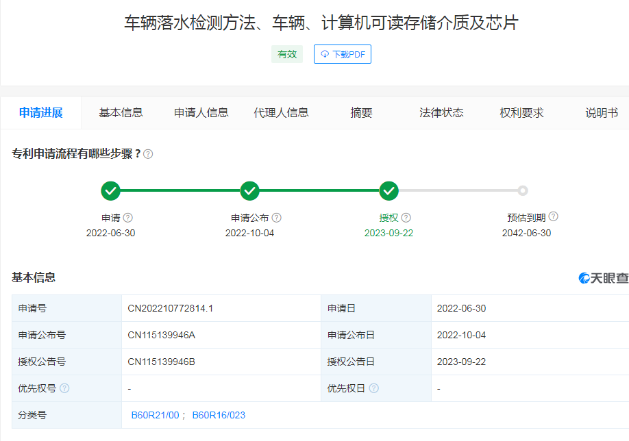可預判車輛落水并發出信號！小米汽車新專利公布