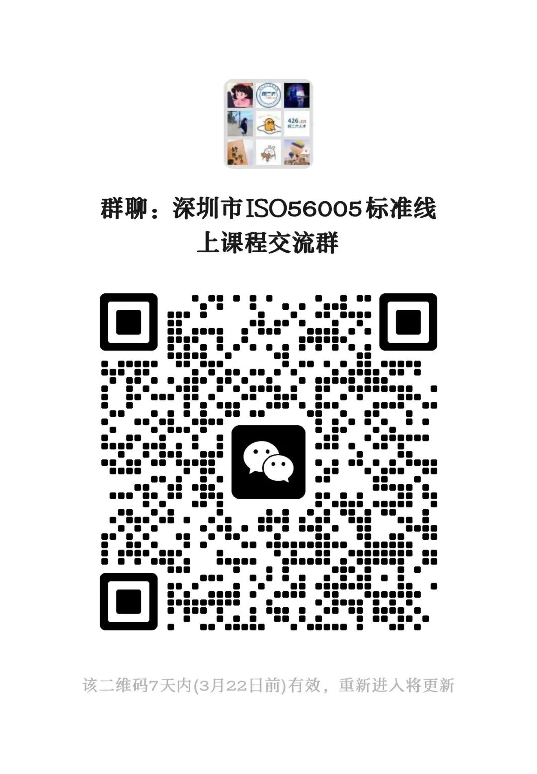 周四10:30直播！基于ISO56005的創新與知識產權管理能力分級評價實施流程公益培訓邀您參加