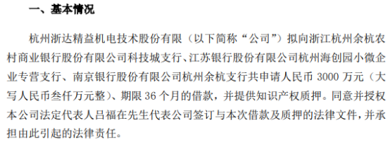 #晨報#浙達精益擬向銀行合計申請3000萬借款并提供知識產權質押；周杰倫訴網易《天下3》一審敗訴，二審將于3月26日開庭