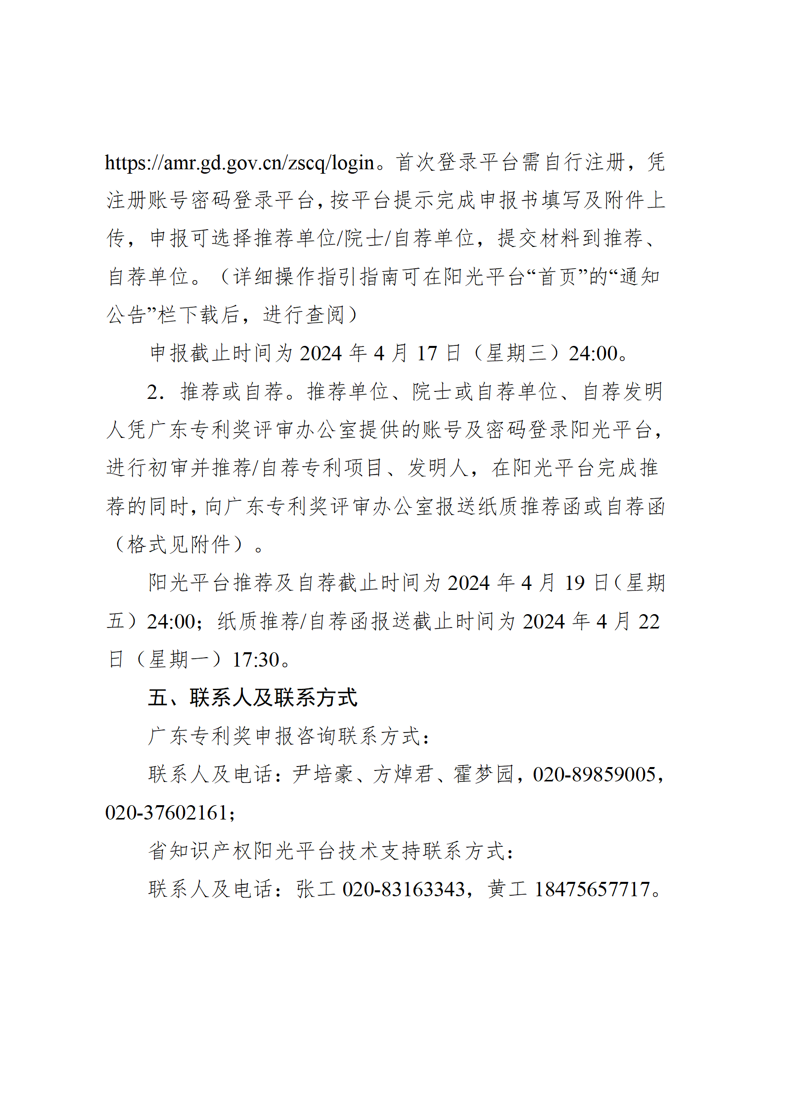 4月17日截止！深圳開展第十一屆廣東專利獎推薦工作