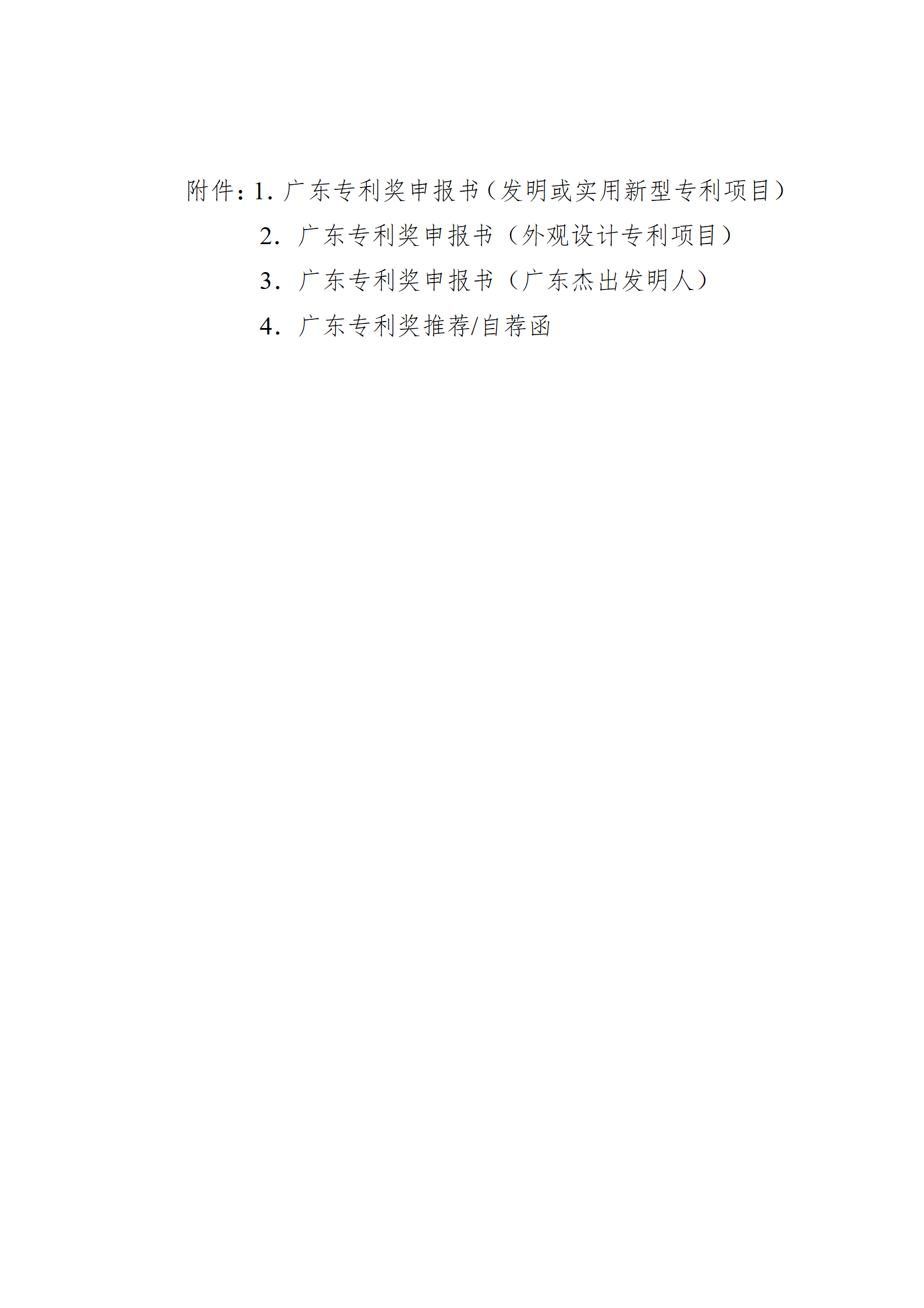 4月17日截止！深圳開展第十一屆廣東專利獎推薦工作
