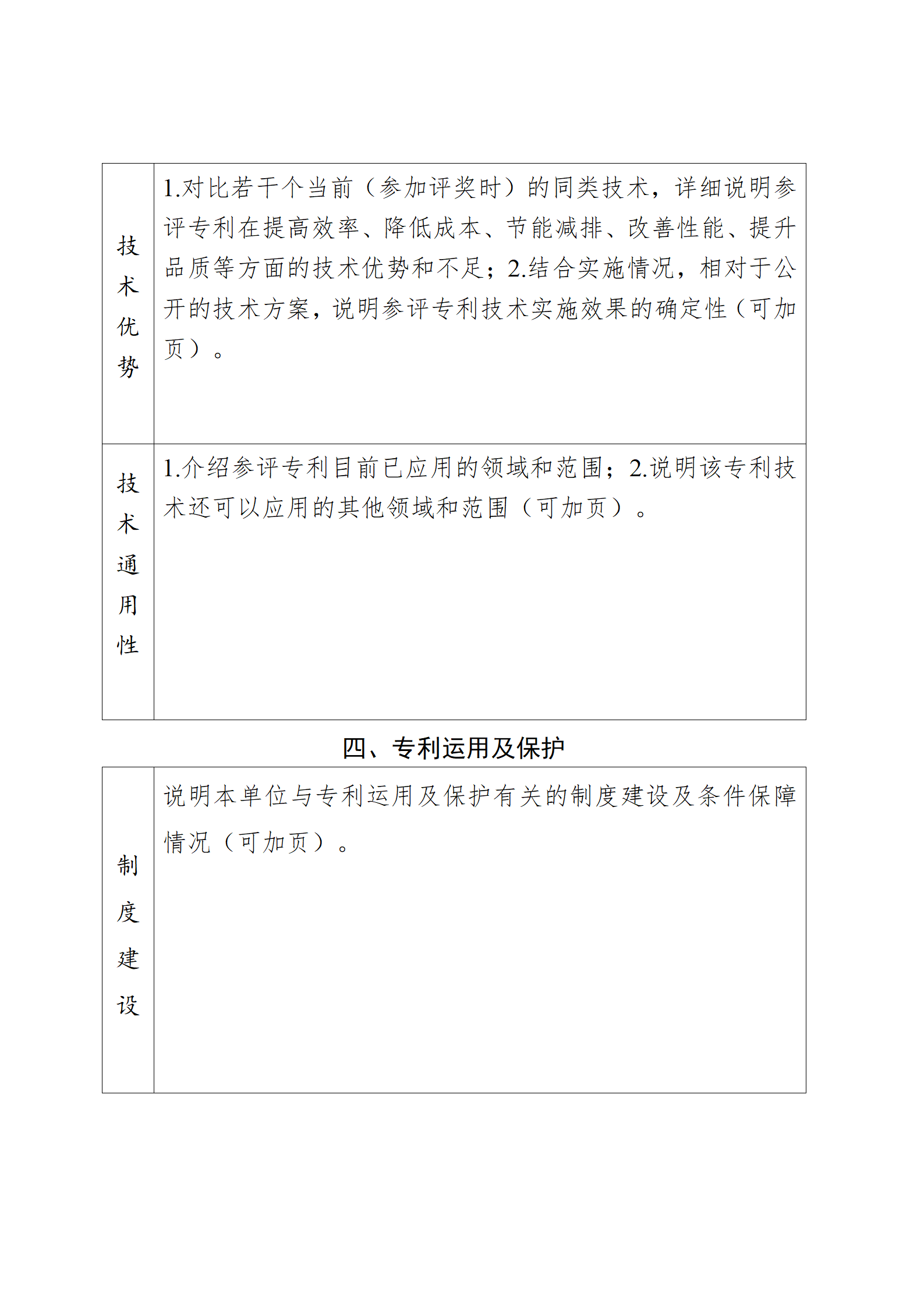 4月17日截止！深圳開展第十一屆廣東專利獎推薦工作