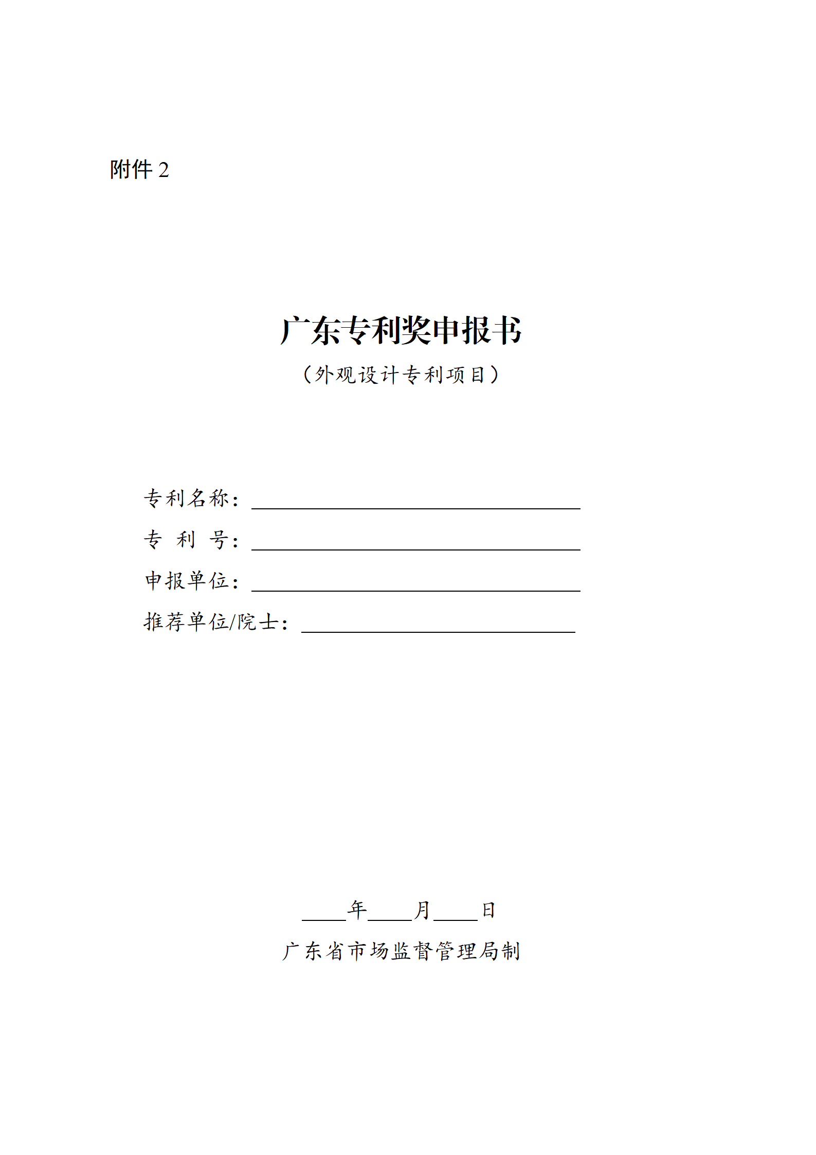 4月17日截止！深圳開展第十一屆廣東專利獎推薦工作