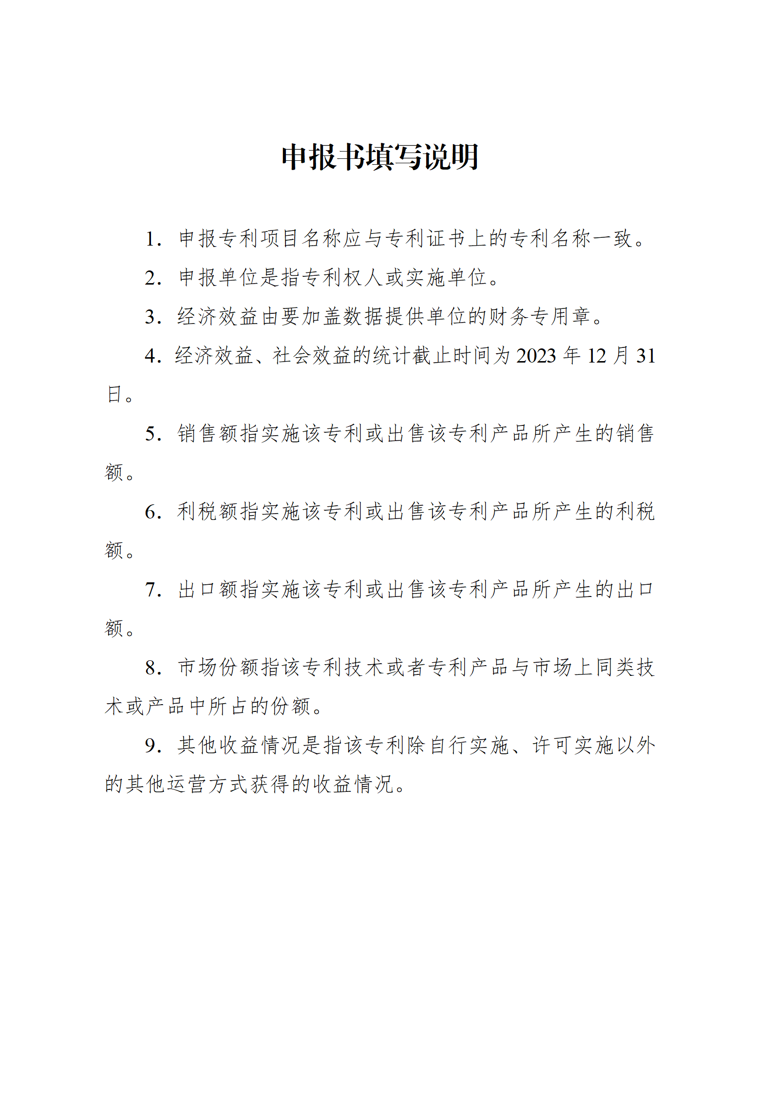 4月17日截止！深圳開展第十一屆廣東專利獎推薦工作