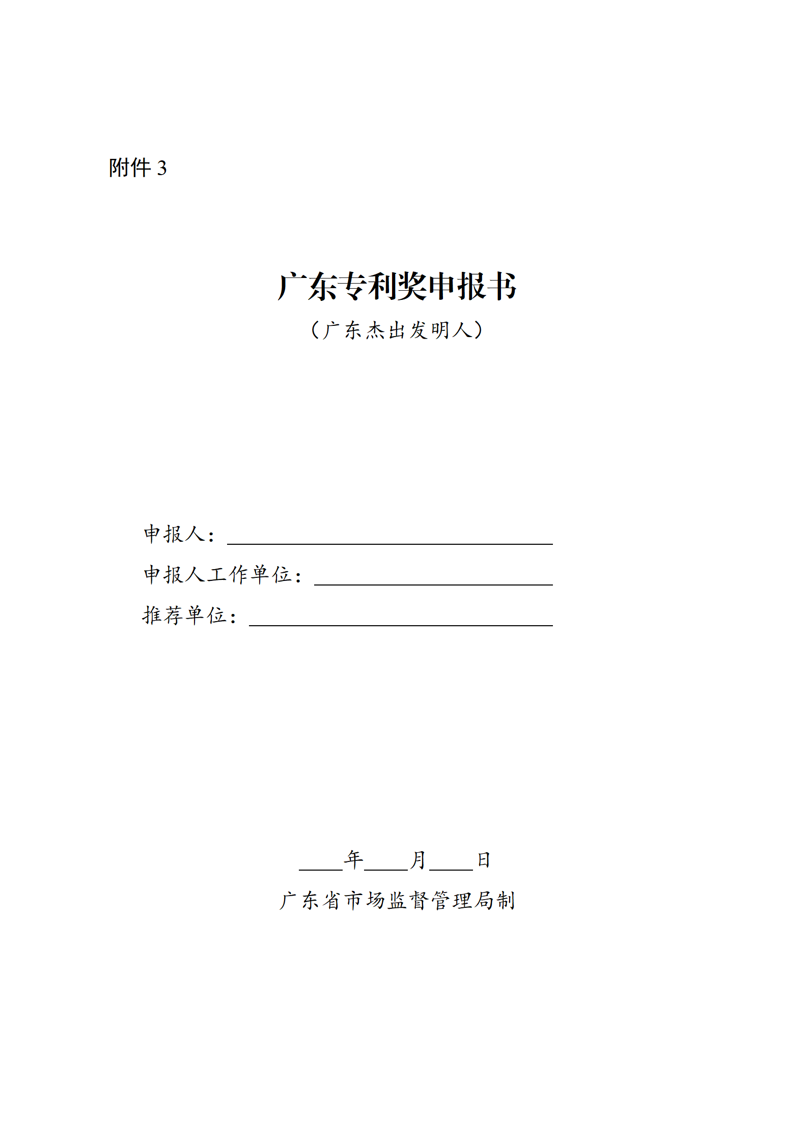 4月17日截止！深圳開展第十一屆廣東專利獎推薦工作