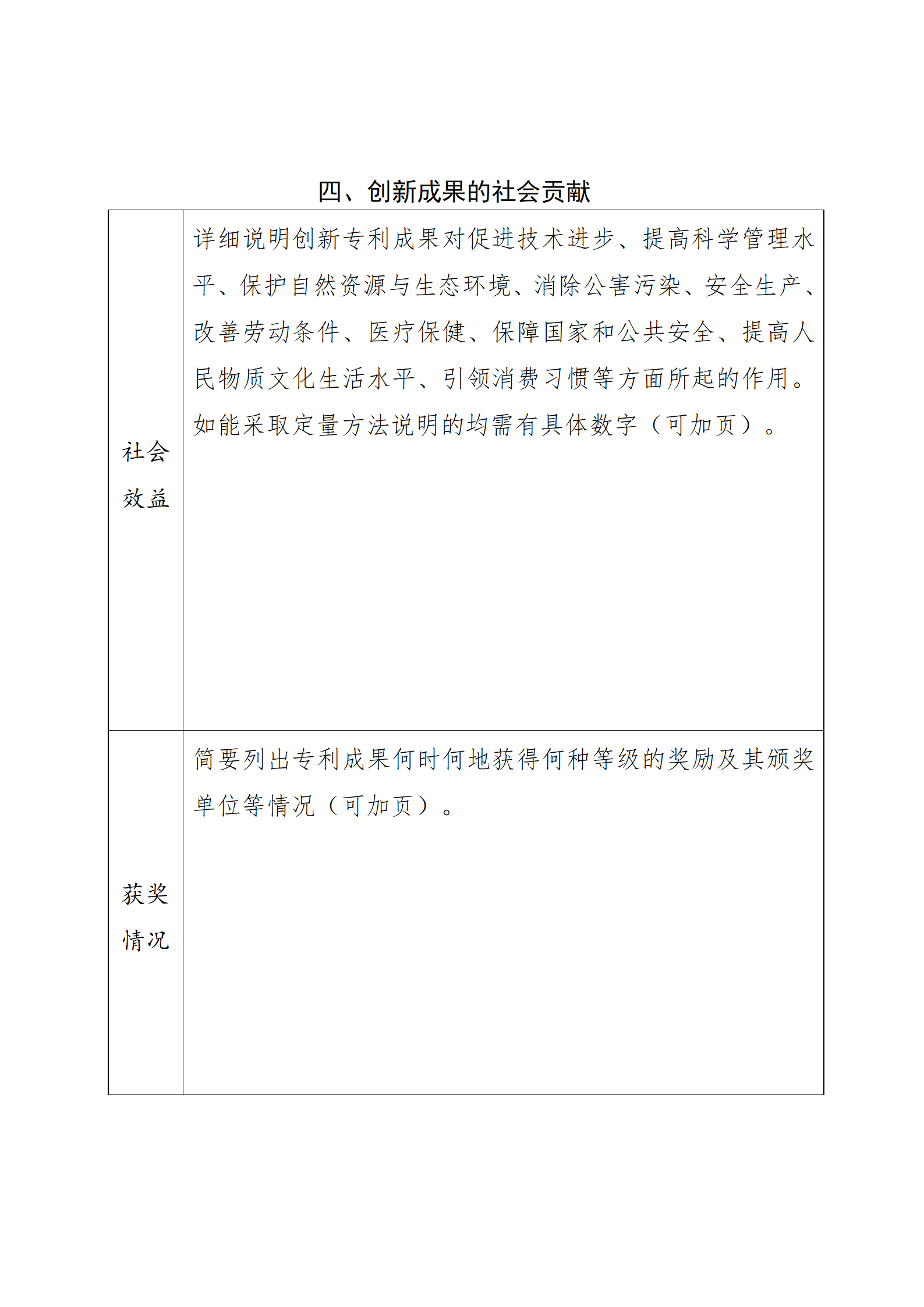 4月17日截止！深圳開展第十一屆廣東專利獎推薦工作