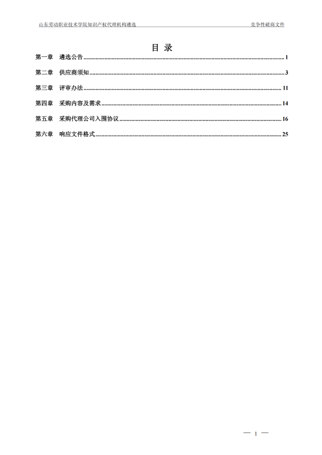 發明專利最高報價8000元，實用新型3300元！山東一學院知識產權代理機構遴選成交