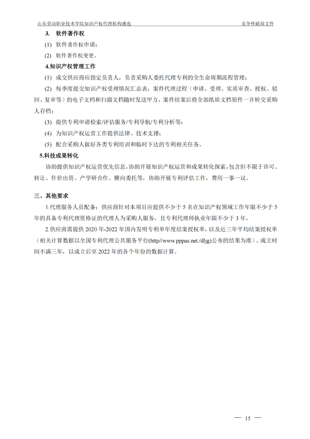 發明專利最高報價8000元，實用新型3300元！山東一學院知識產權代理機構遴選成交